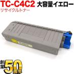 沖電気用 TC-C4CY2 リサイクルトナー 大容量 イエロー OKI C712dnw