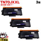 本日ポイント5倍 ブラザー用 TN70JXXL 互換トナー 超大容量 TN70J TN70JXL 84XXL300147 3本セット ブラック HL-L5210DN HL-L5210DW HL-L6310DW