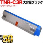 ショッピングリサイクル製品 沖電気用 TNR-C3RK1 リサイクルトナー 大容量 ブラック C931DN C941DN