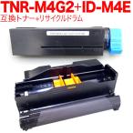 沖電気用 TNR-M4G2 互換トナー 大容量 & ID-M4E リサイクルドラム お買い得セット トナー&ドラムセット B432dnw