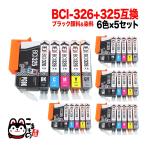 BCI-326+325/6MP キヤノン用 BCI-326 互換