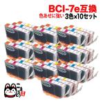 BCI-7E/3MP キヤノン用 BCI-7E 互換イン