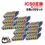 IC6CL50 エプソン用 IC50 互換インクカ