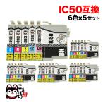 IC6CL50 エプソン用 IC50 互換インクカ