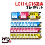 LC11-3PK ブラザー用 LC11 互換インクカ