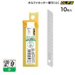  olfa OLFA olfa резчик бритва маленький 10 листов входит SB10KS