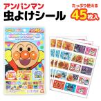  сегодня отметка 10 раз инсектицид Cara наклейка детский репеллент одежда . шляпа . прикленить модель Anpanman 45 листов входит 1 комплект инсектицид репеллент от моли все 1 вид 