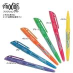 PILOT パイロット FRIXION Light フリクションライト SFL-10SL 全12色から選択