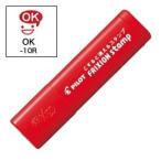  наш магазин отметка 10 раз PILOT Pilot фрикцион штамп OK( in ki цвет : красный ) SPF-12-10R
