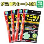 ショッピングダニ捕りシート トプラン ダニ捕りシートDX 3枚入 4セット お部屋に置くだけ 殺虫剤 虫よけ 防虫 12枚(3枚入り×4セット)