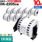  Brother для pi- Touch DK лента ( термочувствительная бумага ) DK-2205 сменный товар длинный бумага лента ( большой ) флуоресценция больше белый . не использование белый 62mm×30.48m 10 шт. комплект + держатель 1 шт 