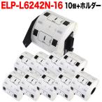 本日ポイント5倍 マックス用 感熱紙ラベル ダイカットラベル ELP-L6242N-16 互換品 宛名ラベル 白 62mm×42mm 700枚入り 10個+ホルダー1個セット