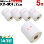 本日ポイント10倍 ブラザー用 RDロール 長尺紙テープ (感熱紙) RD-S01J2 互換品 102mm×44m 5個セット
