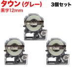 テプラテープ 12mm 互換 テープ テプラプロ テプラ PRO SBM12H マットラベル(模様) 強粘着 マットラベル タウン(グレー) 黒 文字 3個セット キングジム 用