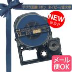 テプラテープ 12mm 互換 テープ テプラプロ テプラ PRO SFR12NZ リボン ネイビー ラベル 金 文字 キングジム 用