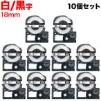 ショッピングビッツ 爆買 只今ポイント10倍 テプラテープ 18mm 互換 テープ テプラプロ テプラ PRO SS18KW 強粘着 白 ラベル 黒 文字 10個セット キングジム 用