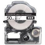 テプラテープ 50mm 互換 テープ テプラプロ テプラ PRO SS50KW 強粘着 白 ラベル 黒 文字 キングジム 用