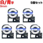テプラテープ 9mm 互換 テープ テプラプロ テプラ PRO SS9BW 強粘着 白 ラベル 青 文字 5個セット キングジム 用