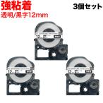 テプラテープ 12mm 互換 テープ テプラプロ テプラ PRO ST12KW 強粘着 透明 ラベル 黒 文字 3個セット キングジム 用