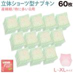 本日当店ポイント10倍 女性用 ECO 産褥ショーツ型ナプキン フィールオーガニック L-XLサイズ 60個 多い日用 夜用 防災 使い捨て ショーツ型 60枚
