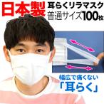 ショッピングサージカルマスク [日テレZIP・テレ東WBSで紹介]日本製 国産サージカルマスク 不織布 耳が痛くない 耳らくリラマスク 3層フィルター 100枚 全国マスク工業会  使い捨て 普通