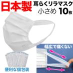 本日ポイント10倍 日本製 国産サージカルマスク 不織布 個包装 使い捨て 耳らくリラマスク 3層フィルター 小さめサイズ 子供用 [日テレZIP・テレ東WBSで紹介]