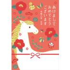 ショッピング年賀状 令和8年(2026年)用 午年 パック年賀状 私製年賀状 (4枚入り)VB805