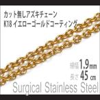  хирургический из нержавеющей стали желтое золото cut нет red beans цепь ширина 1.9mm длина 45cm колье 