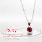 Silver925 製 4mm ルビー ペンダント 7月 誕生石 シルバー925 チェーン付き レディース ギフト 誕生日 プレゼント