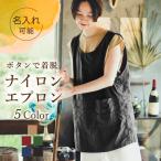 エプロン おしゃれ 保育士 ゆったり お尻が隠れる ナイロン トリミングエプロン タブリエ シンプル 無地 レディース 女性用 黒   母の日