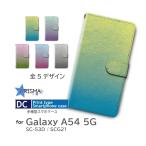 Galaxy A54 5G ケース グラデーション 和柄 SC-53D SCG21 手帳型 スマホケース / dc-1447