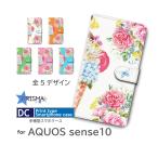 AQUOS sense10 кейс цветочный принт лёд SH-53F SHG15 A505SH смартфон кейс блокнот type 