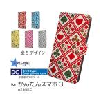 かんたんスマホ3 ケース トランプ パタ