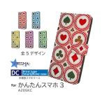 かんたんスマホ3 ケース トランプ パタ