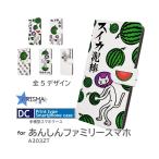 あんしんファミリースマホ ケース スイカ 泥棒 A303ZT 手帳型 スマホケース 爆買 / dc-1575