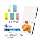 Galaxy S26 ケース コロッケ おいしい �