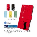 あんしんファミリースマホ ケース かわいい A303ZT 手帳型 スマホケース / dc-635