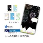 ショッピング花火 Google Pixel9a ケース 花火 空 きれい ピクセル9a スマホケース 手帳型