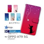 OPPO A79 5G ケース ねこ 猫 ネコ  CPH2557 A303OP 手帳型 スマホケース / dc-645