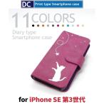 iPhone SE (第3世代) SE3 ケース スマホケース 対応 SE 新型 ネコ 猫 ねこ 手帳型 ケース / dc-CAT-080
