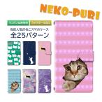 スマホケース 手帳型 iPhone16 iPhone15 AQUOS Redmi Pixel Reno 対応機種多数 スマホ カバー ねこ 猫 かわいい 爆買 / dc-spneko