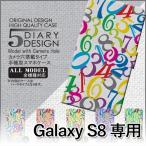 Galaxy S8 ケース 手帳型 スマホケース SC-02J SCV36 数字  sc02j scv36 ギャラクシー / dc-047