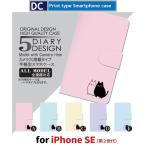 iPhone SE （第2世代） ケース 手帳型 スマホケース iPhone se2 ねこ　猫 iphone se2 新型 / dc-053