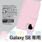 Galaxy S8 ケース 手帳型 スマホケース SC-02J SCV36 ねこ　猫 sc02j scv36 ギャラクシー / dc-053