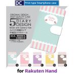 ショッピングrakuten hand Rakuten Hand ストライプ スマホケース 手帳型 au アンドロイド