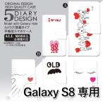 ショッピングgalaxy s8 ケース Galaxy S8 ケース 手帳型 スマホケース SC-02J SCV36 ハート かわいい sc02j scv36 ギャラクシー / dc-058