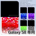 Galaxy S8 ケース 手帳型 スマホケース SC-02J SCV36 コスメ ハート sc02j scv36 ギャラクシー