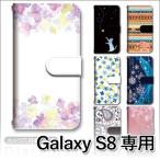 ショッピングgalaxy s8  ケース Galaxy S8 ケース 手帳型 スマホケース SC-02J SCV36 パターン きれい sc02j scv36 ギャラクシー / dc-1002