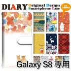 Galaxy S8 ケース 手帳型 スマホケース SC-02J SCV36 秋 オレンジ 黄色 sc02j scv36 ギャラクシー / dc-1005