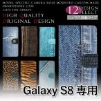 Galaxy S8 ケース 手帳型 スマホケース SC-02J SCV36 デニム sc02j scv36 ギャラクシー